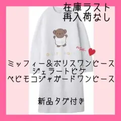 2025年最新】gelatopique ラビットジャガードワンピースの人気アイテム