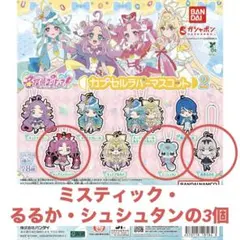 名探偵プリキュア カプセルラバーマスコット2 3点セット