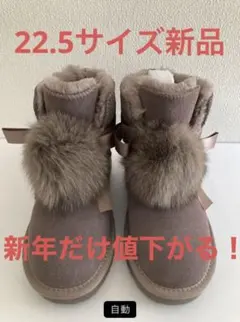 冬靴￼ブーツ、22.5サイズ新品、匿名配送