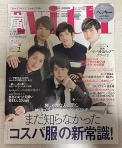嵐　雑誌