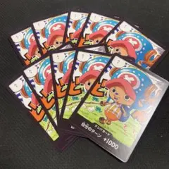 最強ジャンプ5月号付録 チョッパー ドン!!カード　10枚セット