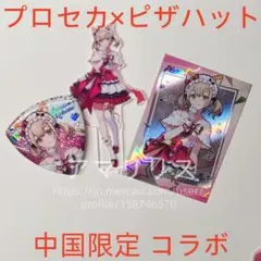 プロセカ ピザハット コラボ 中国限定 小豆沢こはね グッズセット