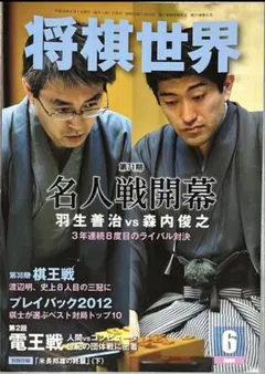 新対局日誌 第1集 二人の天才棋士 初版 名著 河口俊彦 定価1760円