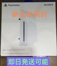 新品未開封】PS5 純正 ディスクドライブ CFI-ZDD1J 即日発送可能