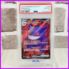 2025年最新】ゲンガーex psa10の人気アイテム - メルカリ