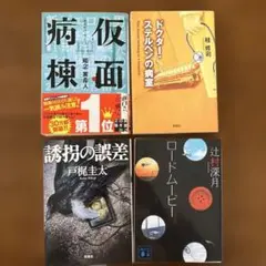日本文学作品4冊セット