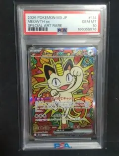 ニャースex SAR MEGA 拡張パック PSA10 キラ 114/080 - メルカリ