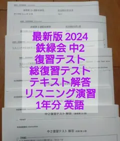 2025年最新】鉄緑会 テキスト 中1の人気アイテム - メルカリ
