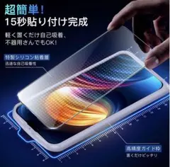 強化ガラスフィルムiPhone14Plus 13ProMax用！シュリンク未開封