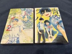 激レア 青空ラバー 初版 全巻セット 三浦糀 アオのハコ 少年マガジン 講談社 2026年最新】三浦糀先生の人気アイテム - メルカリ