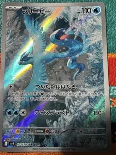 フリーザー AR SV9 バトルパートナーズ 102/100