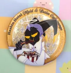 ハズビンホテルへようこそ アニメイトカフェ グリッター 缶バッジ アダム