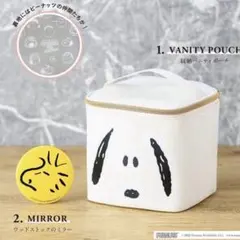 クックパッドプラス付録 スヌーピーバ ニティポーチ&ウッドストック ミラー