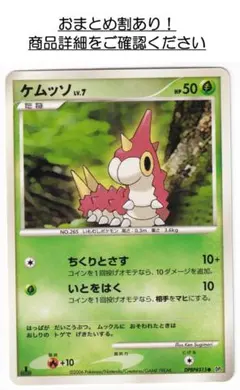 P303.おまとめ割あり！ポケモンカード ケムッソ DP1 DPBP#315