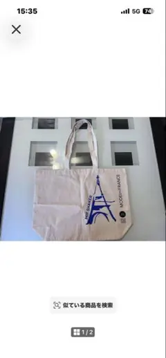 MIF SHAKER エッフェル塔 トートバッグ　MODE IN France