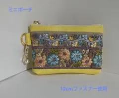 ✨インド刺繍リボン✨ミニポーチ✨イエロー✨チャーム付き✨