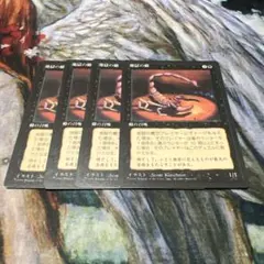 MTG　地獄の蠍/Pit Scorpion　日本語　4枚セット