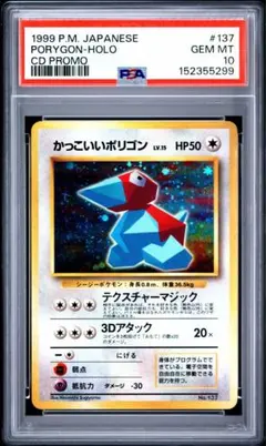 ポリゴン2 ポケモンカードe psa10 世界で26枚 ポリゴン2 ポケモンカードe psa10 世界で26枚 - メルカリ