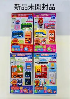 アンパンマン　ブロックラボ　アンパンマンとのりものでGO！　全4種コンプセット