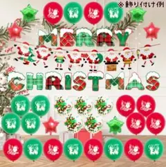 メリークリスマス　ガーランド　風船　バルーン　パーティー　飾り　簡単　サンタ