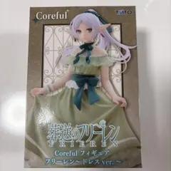 葬送のフリーレン Coreful フィギュア フリーレン ドレスver.