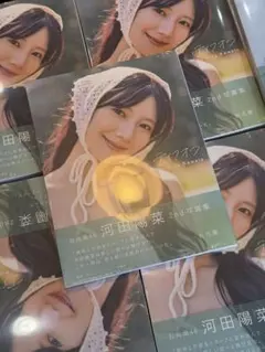日向坂46 河田陽菜 2nd写真集 「テイクオフ」 HMV限定版表紙