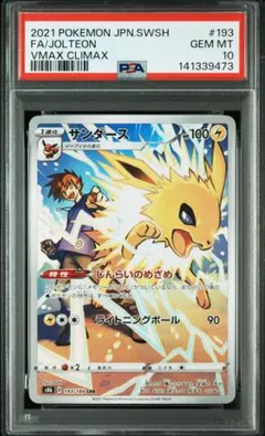 サンダース SM12a TAG TEAM GX 042/1… PSA10 - メルカリ
