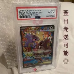 メガガルーラex SAR PSA10 メガシンフォニア 089/063