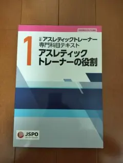 2026年最新】アスレティックトレーナー専門科目テキストの人気アイテム