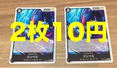 ジンベエ 2枚セット ワンピースカード