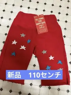 新品タグ付　キッズ　オフィシャルチーム　赤　星刺繍 ハーフパンツ　半ズボン
