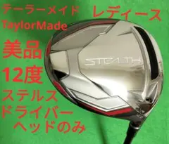 大人気即完売新品多数⭐️レディースステルスSIMテーラーメイドドライバーアイアン 女性用】2022テーラーメイド新作STEALTHドライバー / ゴルウェブ