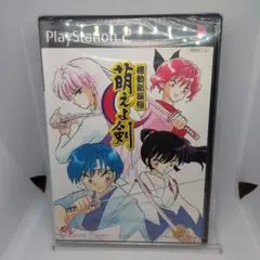 ［新品未開封品］PS2 機動新撰組 萌えよ剣