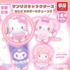 サンリオキャラクターズ ぬいぐるみボールチェーン3 キティ