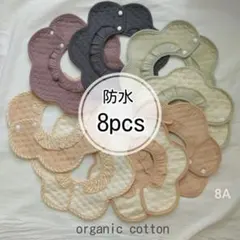 ベビースタイ防水よだれかけ赤ちゃん新品男の子女の子360度フリルスタイ8A‐‐