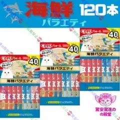 ④ CIAO ちゅーる 海鮮バラエティ 3箱のサムネイル