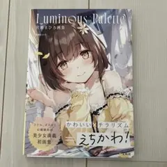 大槍葦人30周年記念画展 限定 画集「Khárites(カリテス)」 - メルカリ