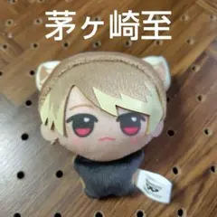A3! チビちびぐるみ　〜春組〜　茅ヶ崎至 匿名配送