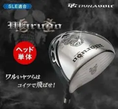 新品【ヘッド単品】SLEルール適合「 悪童 」のサムネイル