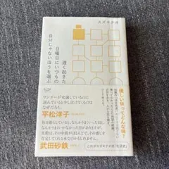 日曜日にいつもの自分じゃないほうを選ぶ スズキナオ