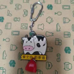 東北自動車道 牛 キーホルダー TOKYO AOMORI