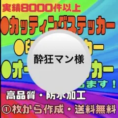 カッティングステッカー・印刷ステッカー・オリジナルオーダー受付・高品質・防水対応