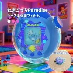 たまごっち パラダイスケース 保護シール 衝撃吸収 ストラップ付 ライトブルー