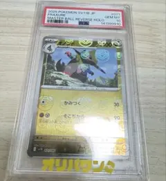 【PSA10】 オノンド マスターボールリバースホロ HP100 ス*認様 オノンド マスターボール PSA10 - メルカリ