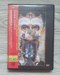 2026年最新】マイケル・ジャクソン DANGEROUS ザ・ショート・フィルム