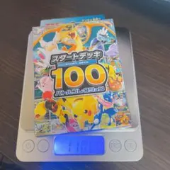 ☆ポケモンカード【スタートデッキ100】110.00g☆未開封