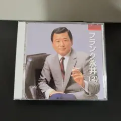 6-592 本人歌唱 フランク永井2