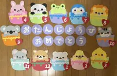 誕生日　誕生表　誕生日表　カップケーキ　動物　春　壁面　保育園　幼稚園　こども園