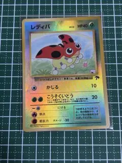旧裏】 レディバ 、ラフレシア ポケモンカード - メルカリ