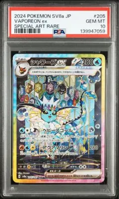 【PSA10】 シャワーズex SAR SV8a テラスタルフェスex 鑑定品